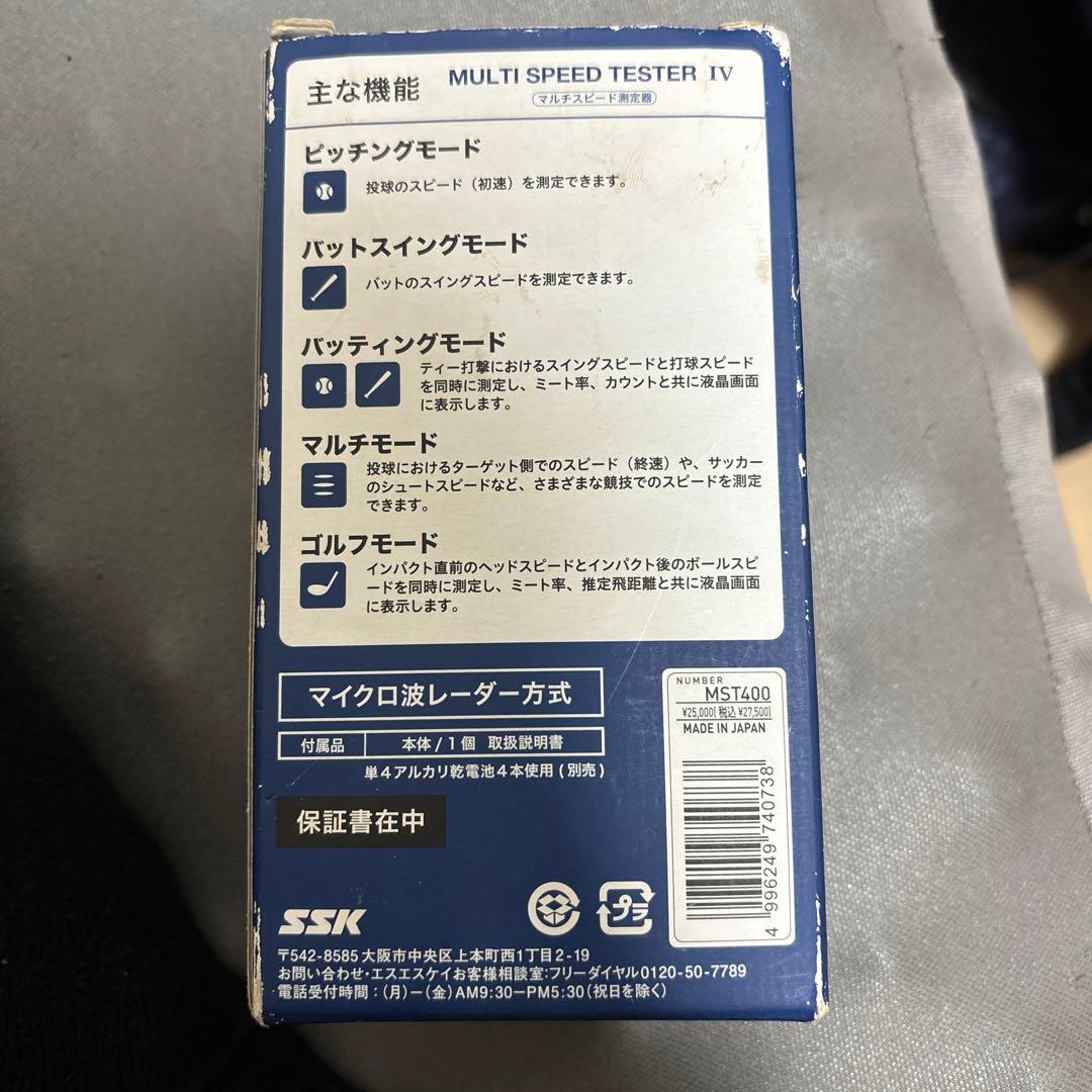 SSKスピード測定器三脚付き
