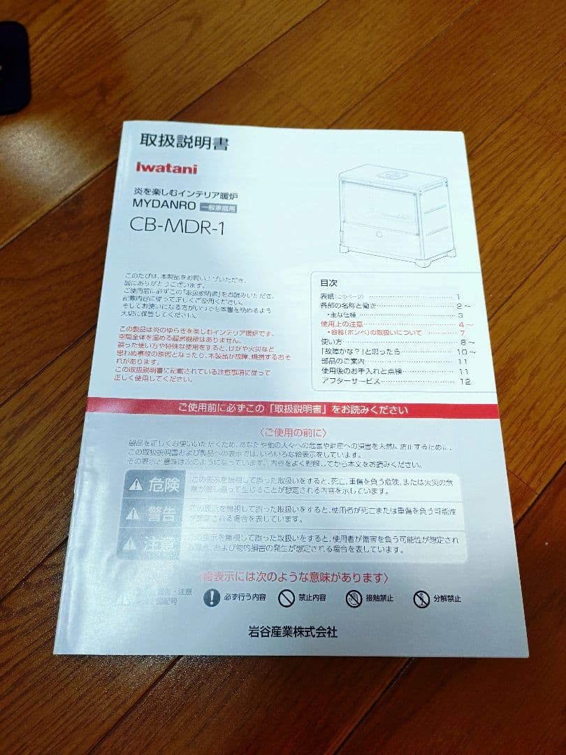 Iwatani マイダンロ　CB-MDR-1 炎を楽しむインテリア暖炉