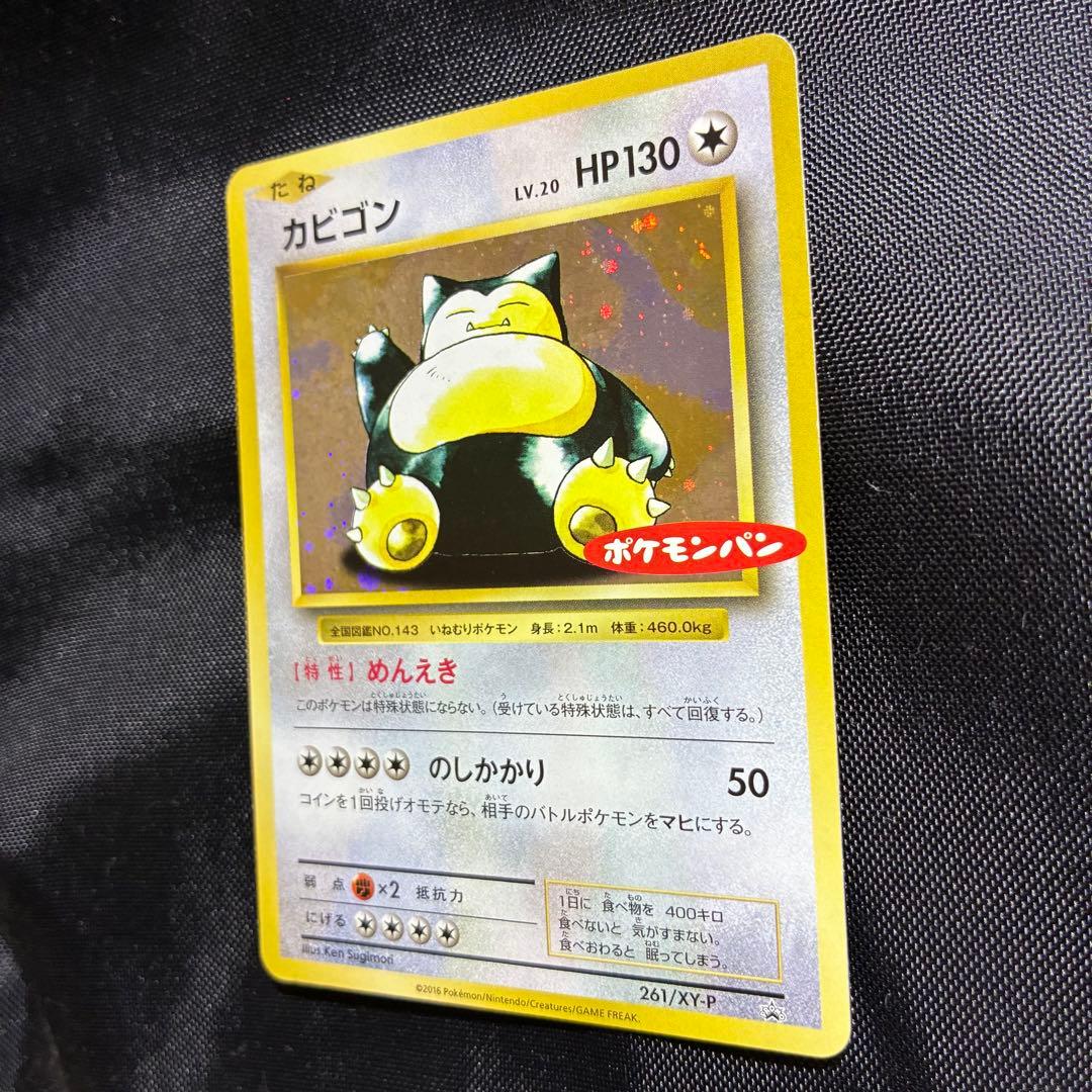 美品　カビゴン ポケモンパン プロモ PROMO XYシリーズ