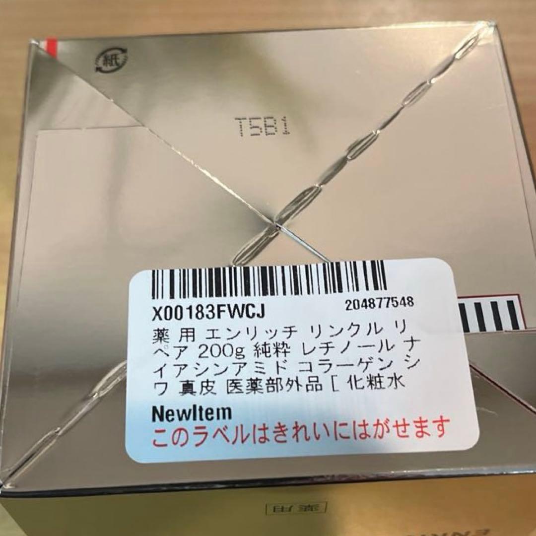 新品ドクターシーラボ 薬用アクアコラーゲンゲルエンリッチリンクルリペア 200g