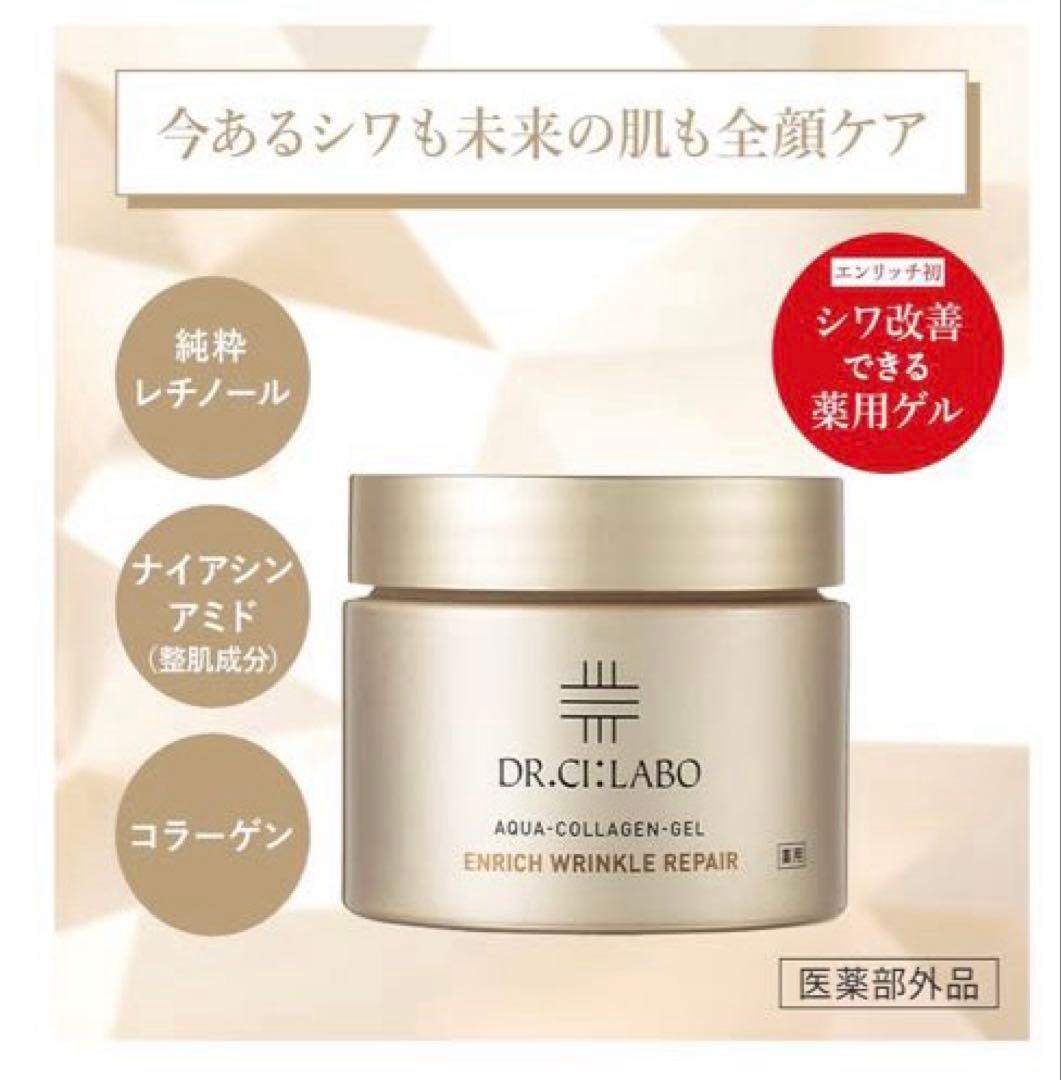 新品ドクターシーラボ 薬用アクアコラーゲンゲルエンリッチリンクルリペア 200g