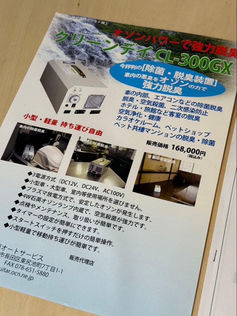 オゾン発生機　除菌、消臭　クリーンデイ　CL-300GX