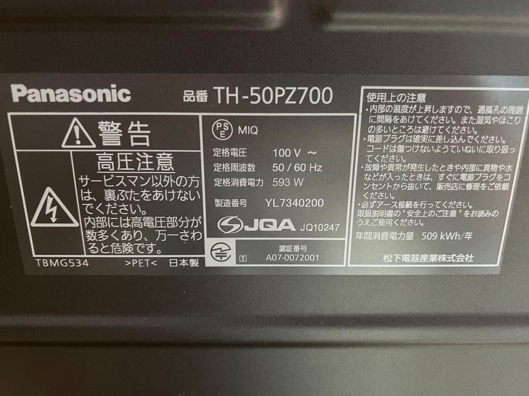 直接取引できる方限定!!パナソニック ビエラ デジタルハイビジョン テレビ