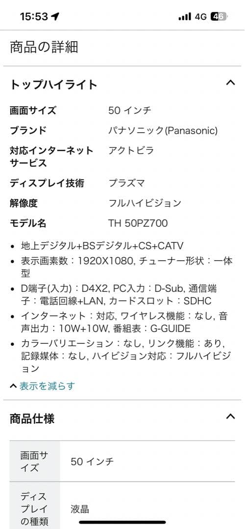 直接取引できる方限定!!パナソニック ビエラ デジタルハイビジョン テレビ