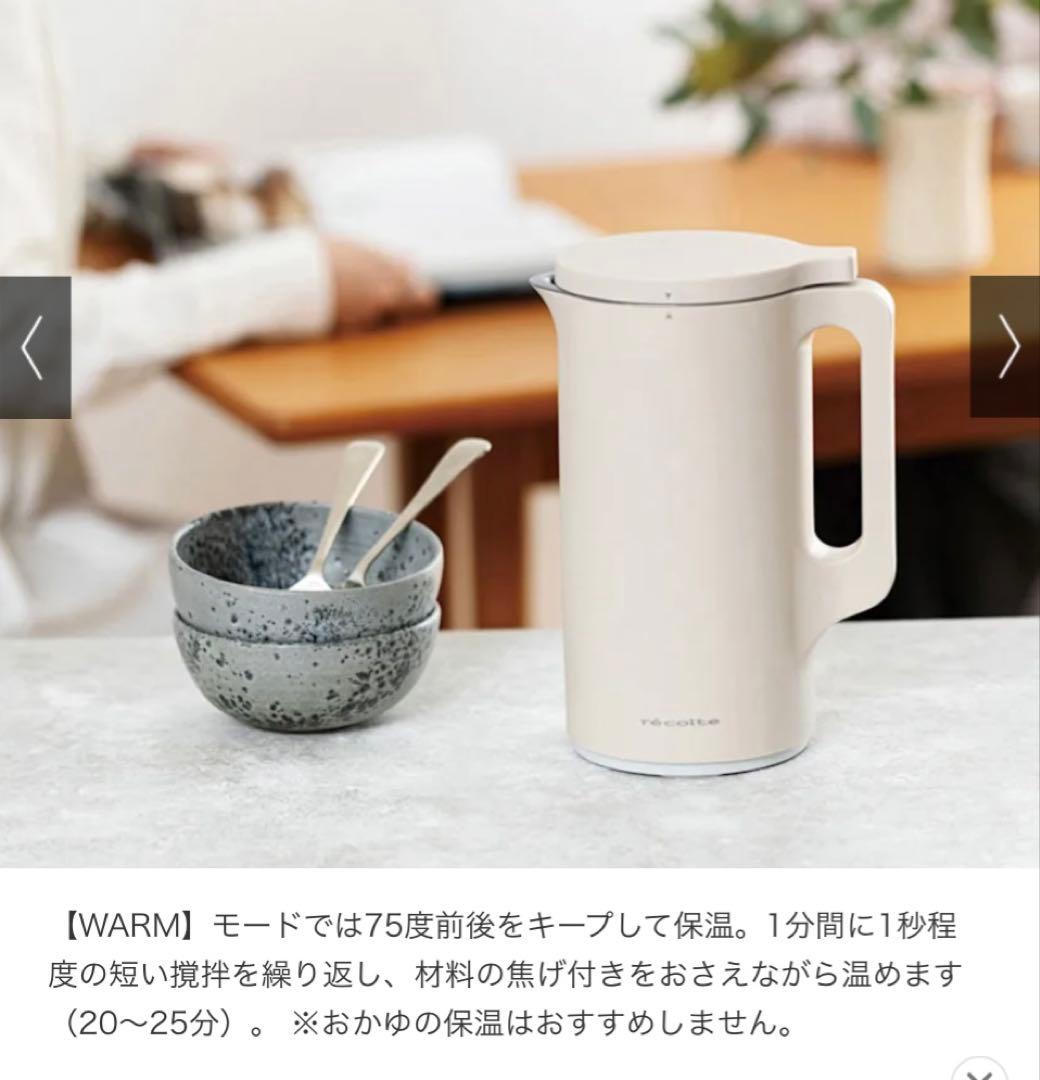 【新品未開封】レコルト自動調理ポット ミキサー RSY-2 クリームホワイト