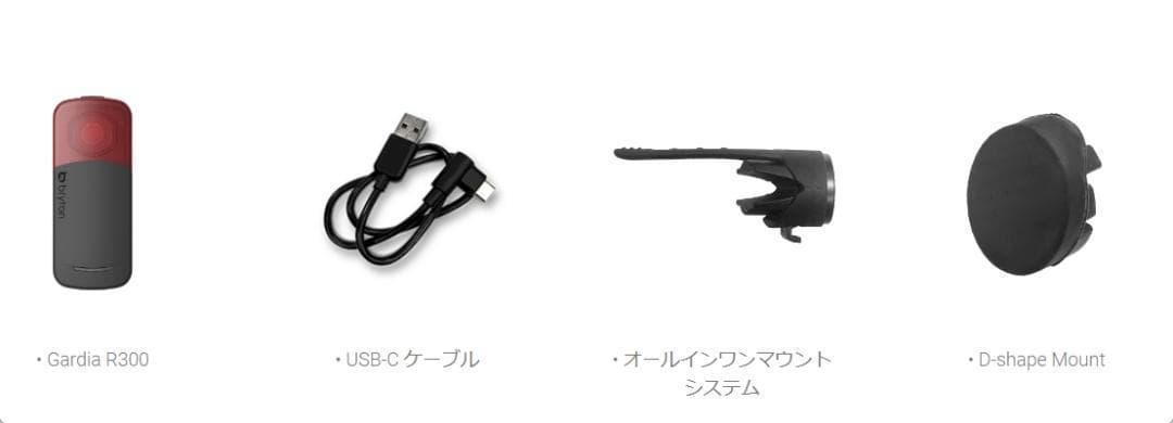 ブライトン GARDIA R300L リアビューレーダー＆テールライト