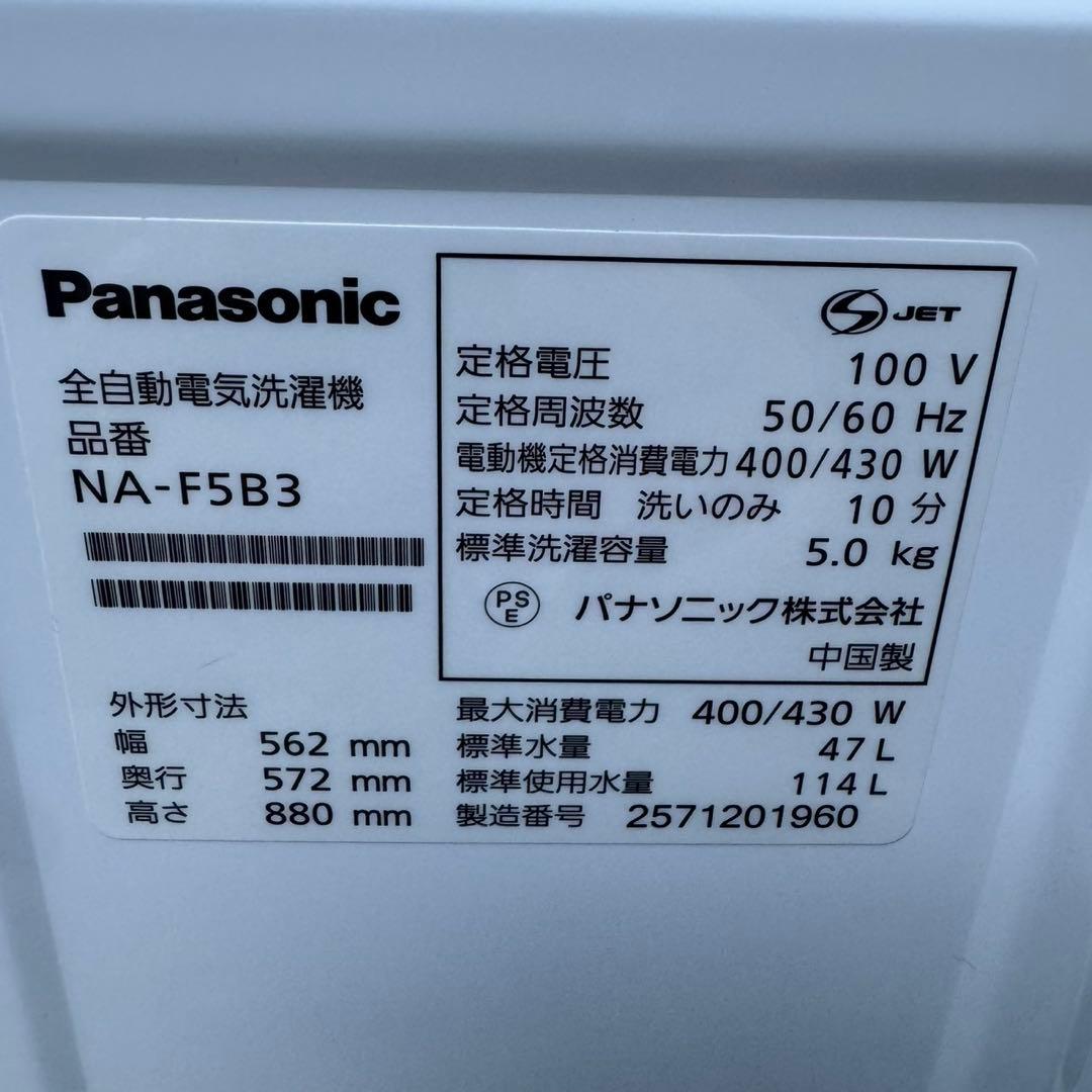 234⭐️2025年製★ほぼ新品★パナソニック　洗濯機　5KG 一人暮らし