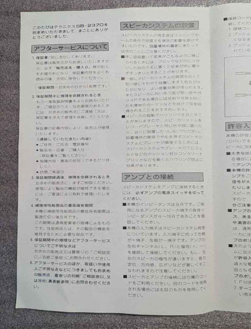 某拓馬★Technics SB-2370 スピーカー2台セット