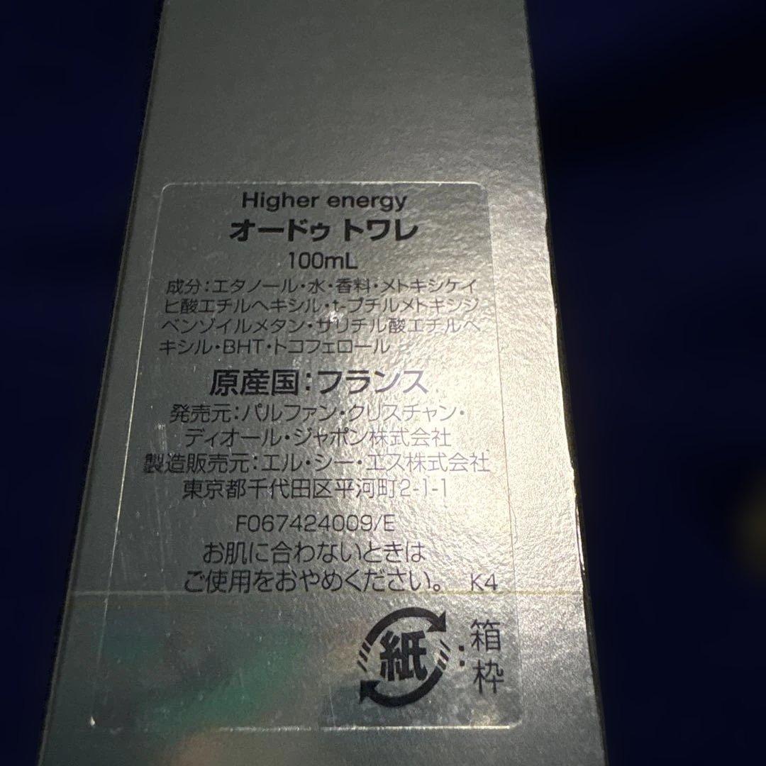 Dior Higher energy 100ml オードトワレ