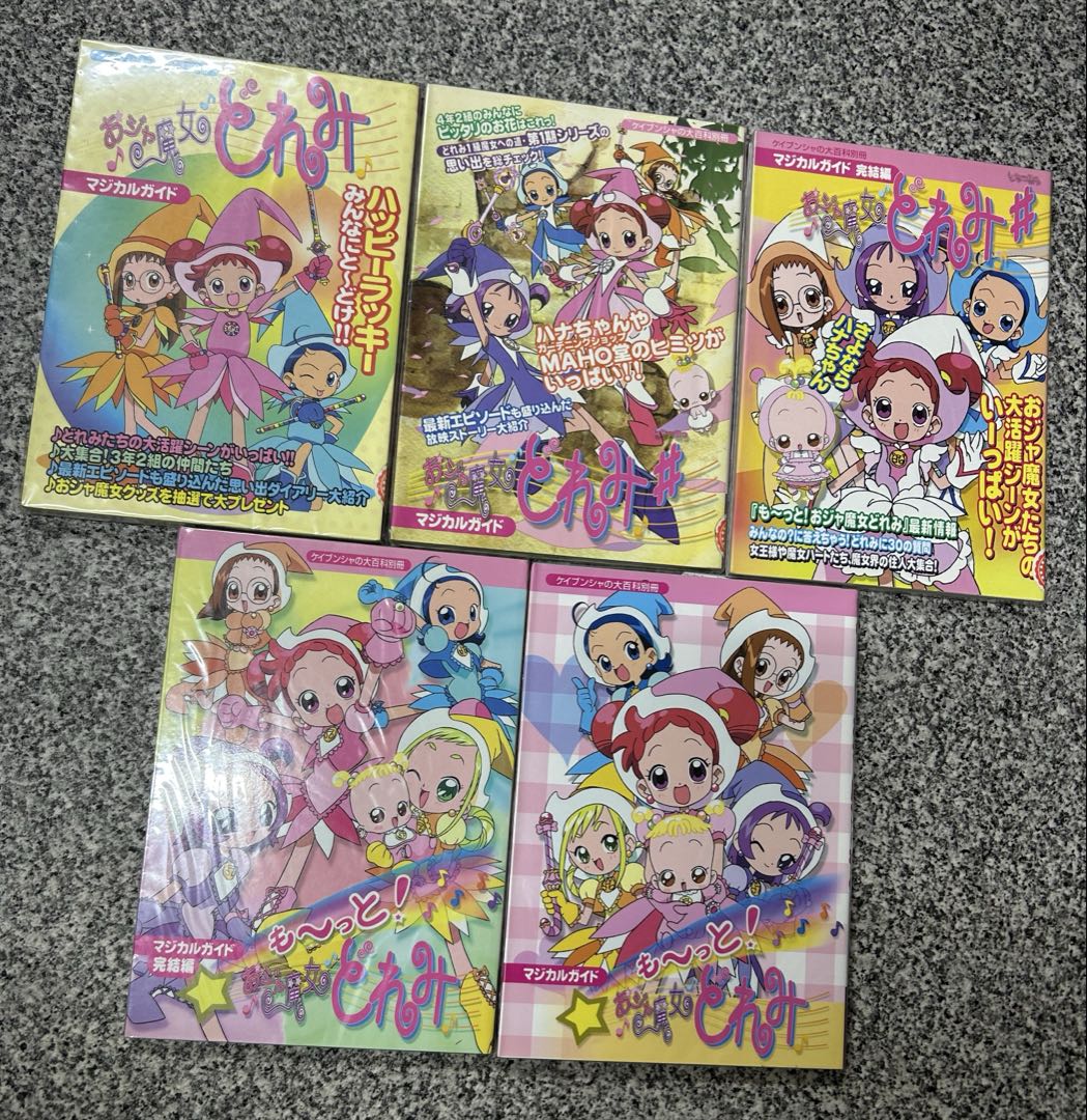 【未開封】おジャ魔女ドレミ　おジャ魔女ドレミ♯ 漫画　マジカルガイド　まとめ売り