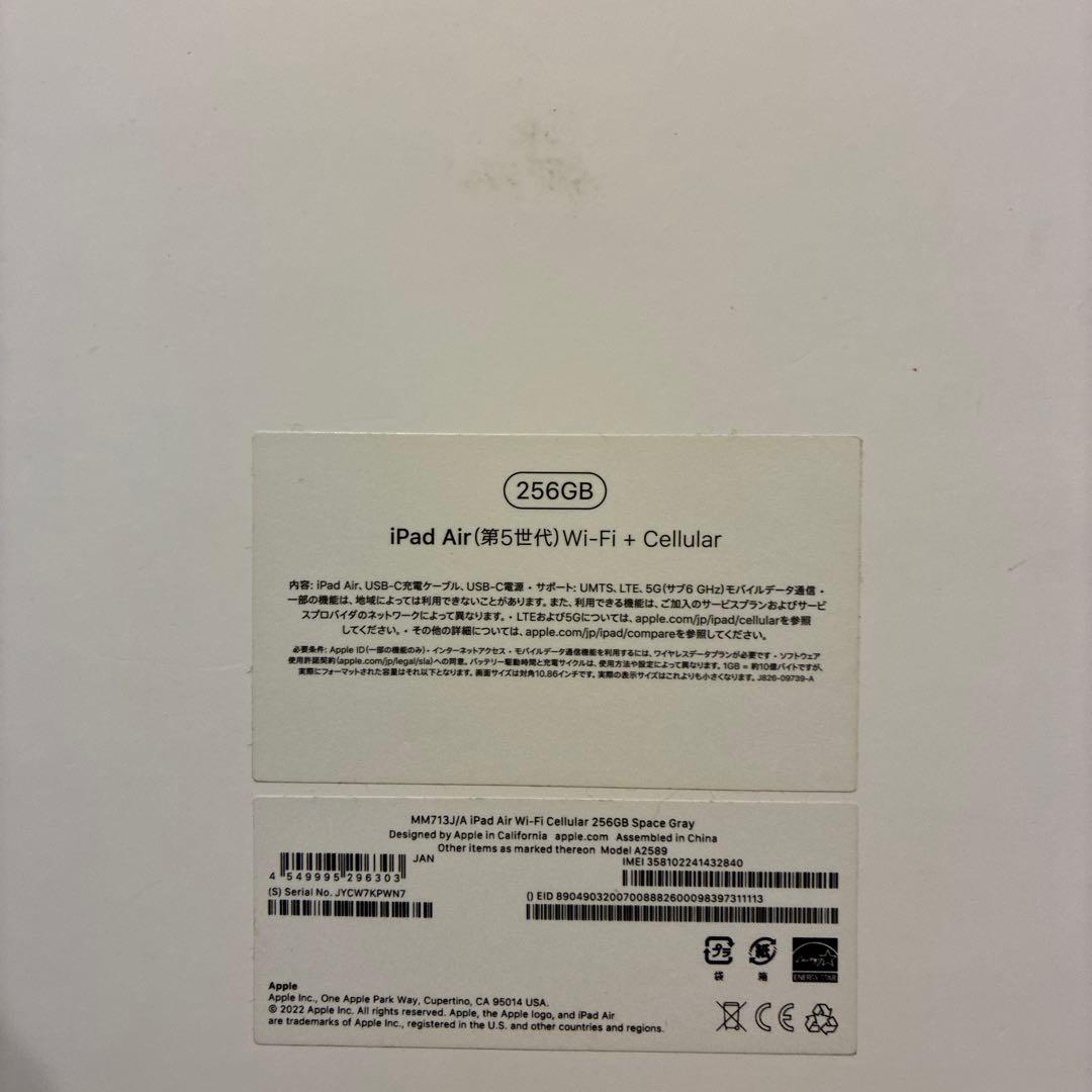 iPad Air スペースグレー 本体 256GB 第5世代 箱付き