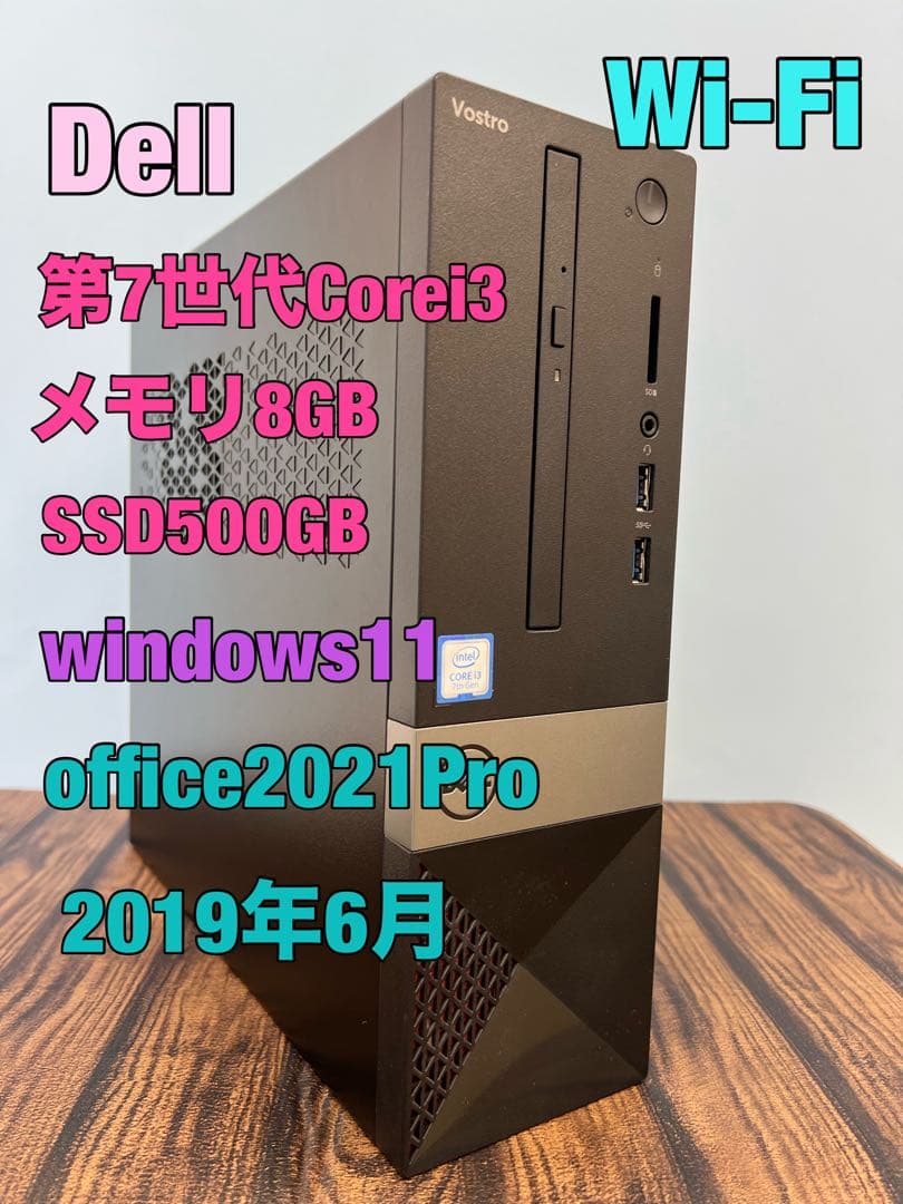 Dell 7世代i3 8GB SSD500GB win11 Wi-Fi