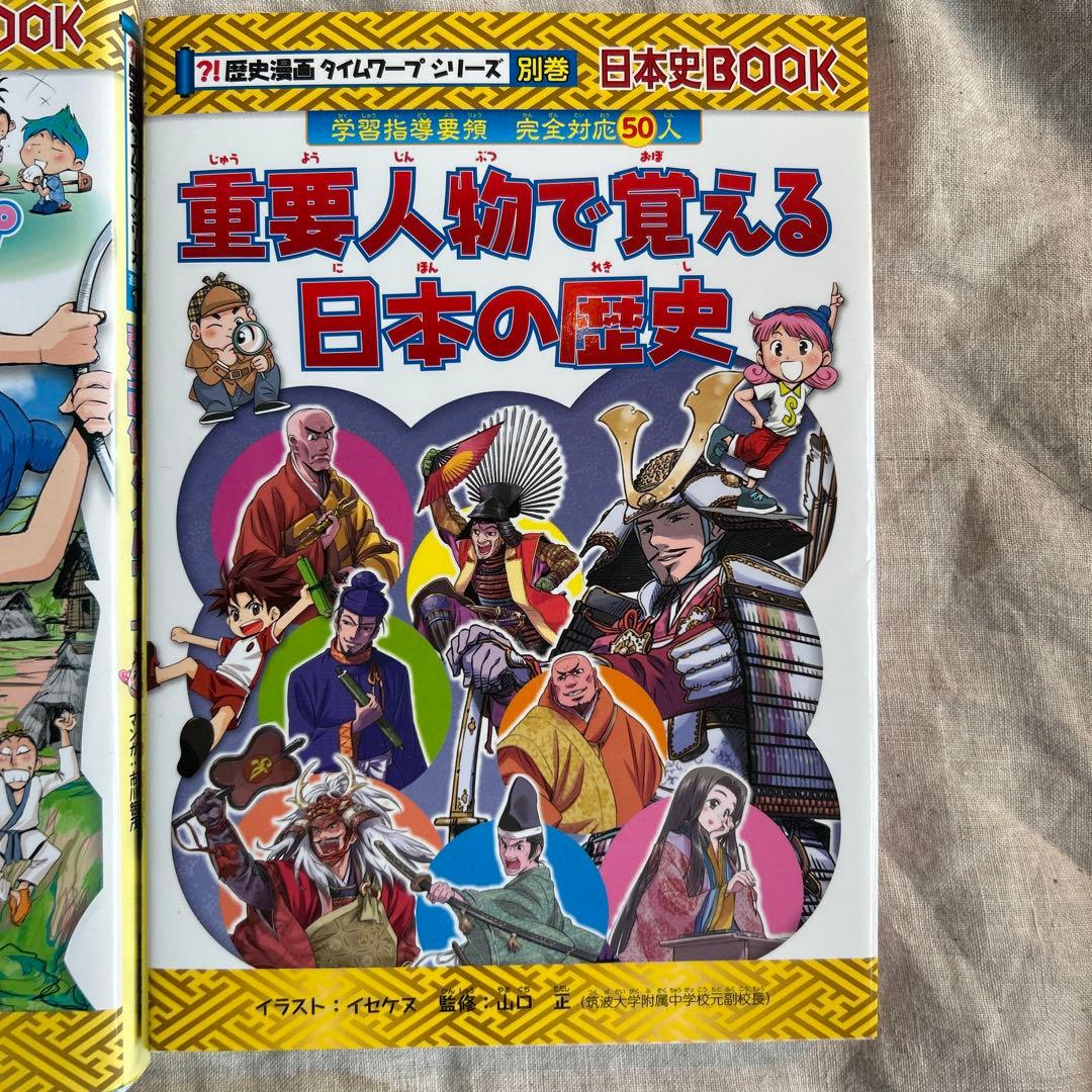歴史漫画　タイムワープシリーズ　全14巻と別巻のセット