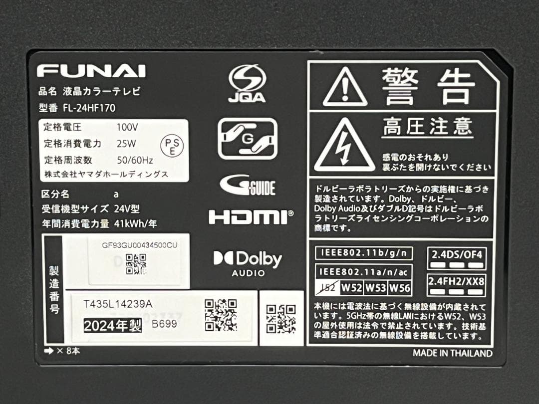 【完動品】FUNAI フナイ 液晶テレビ FL-24HF170