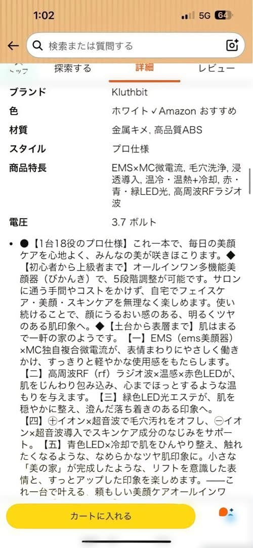 【新品未開封】美顔器 高周波 RF EMS MC 1台18役 温冷