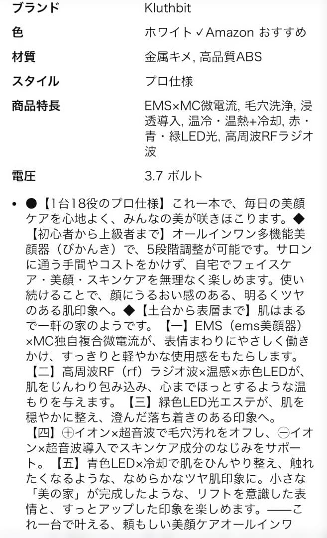 【新品未開封】美顔器 高周波 RF EMS MC 1台18役 温冷