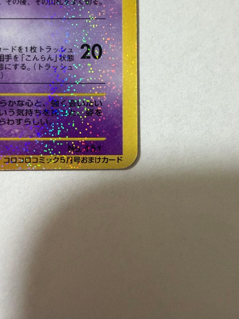 ひかるミュウ　古代ミュウ