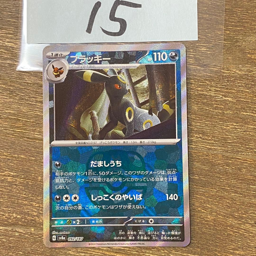 ブラッキー sv8a マスターボールミラー 092/187 テラスタルフェスex