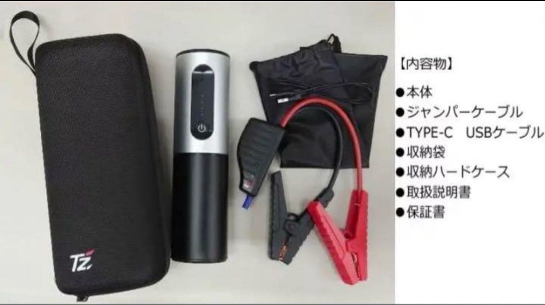 TZ モバイルジャンプスターター