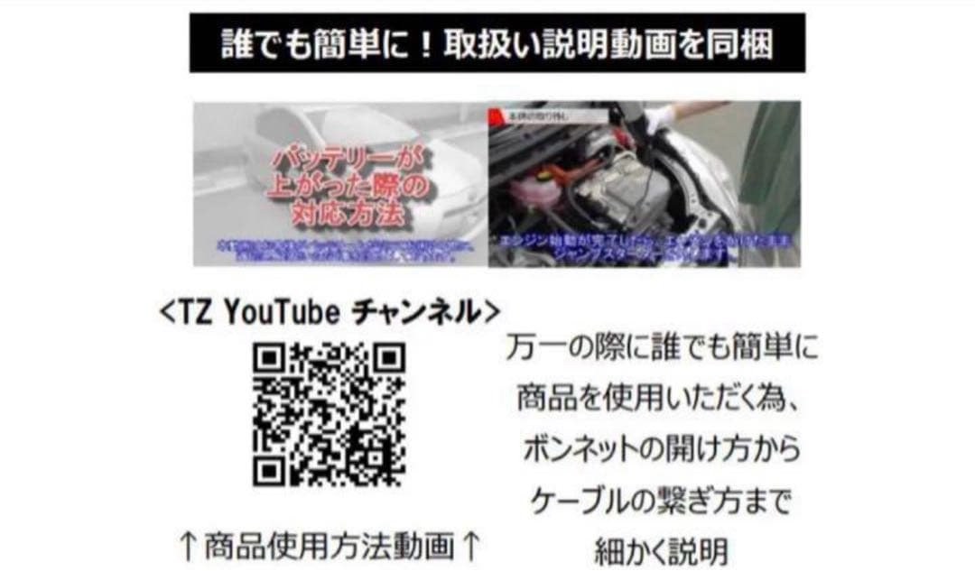 TZ モバイルジャンプスターター