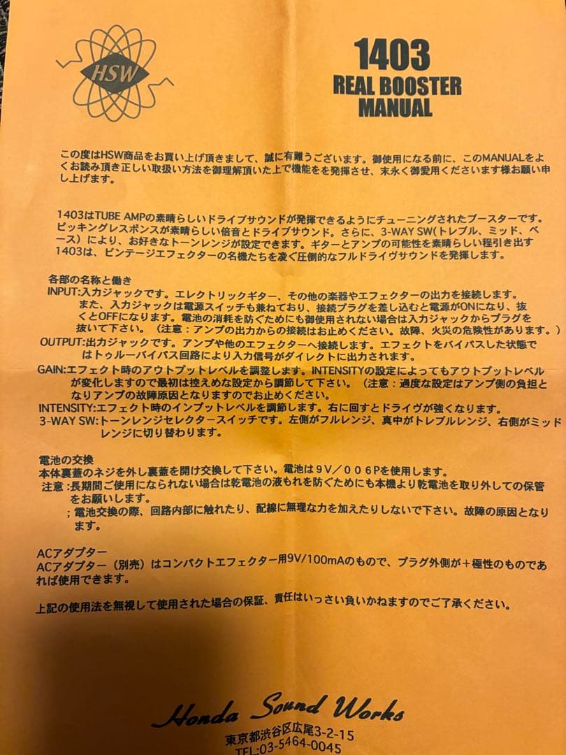 ギター honda sound works 1403 real booster