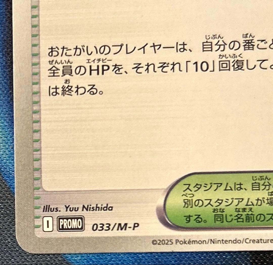 ポケカ　おいわいファンファーレ　プロモ