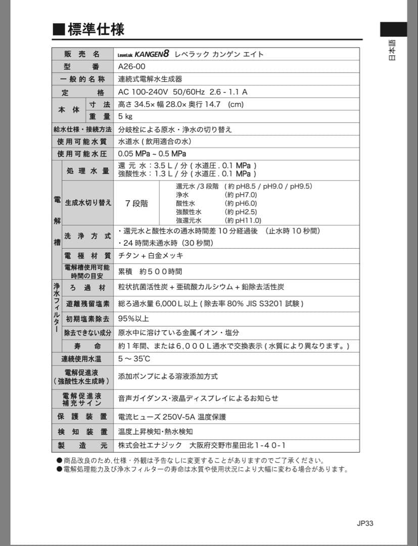 浄水器エナジック　k8