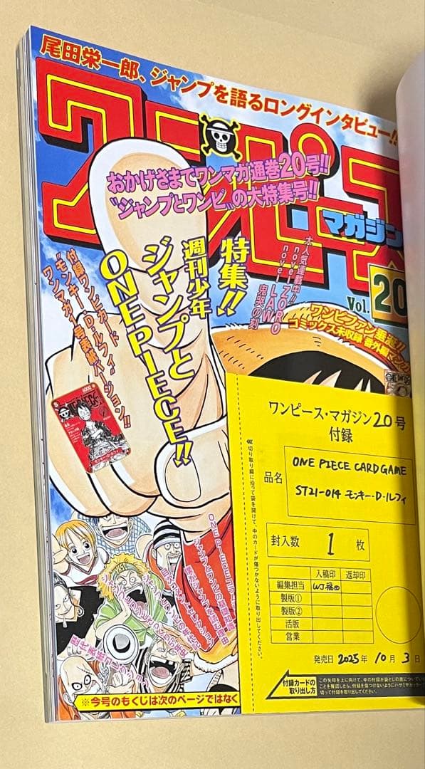 ワンピースマガジン20号 付録付き ワンピースカード 新品未開封 プロモカード付