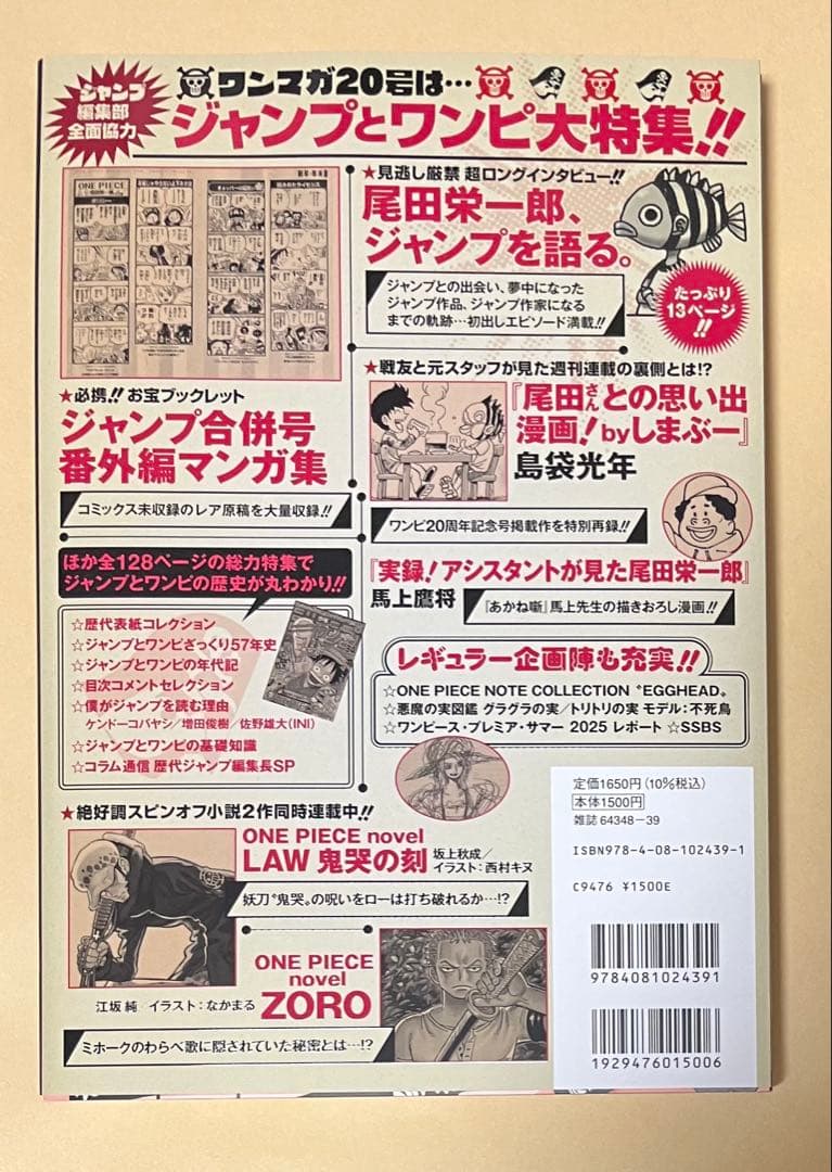 ワンピースマガジン20号 付録付き ワンピースカード 新品未開封 プロモカード付