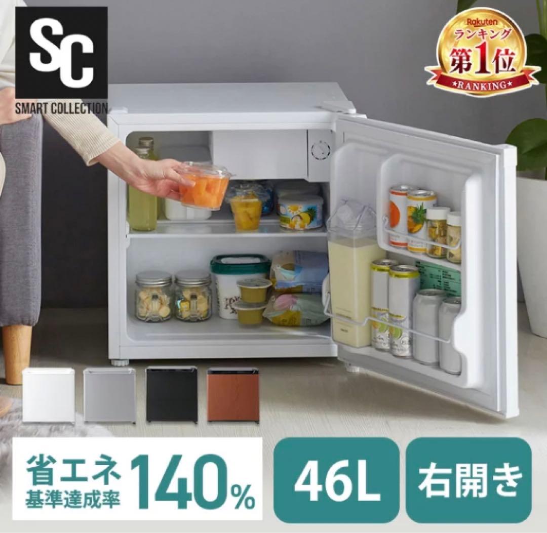 冷蔵庫 小型 46L 右開き 白 ホワイト PRC-B051D キズ防止マット付