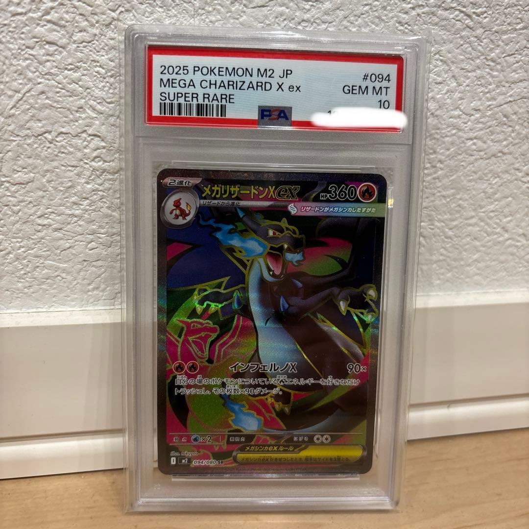 メガリザードンex SR PSA10