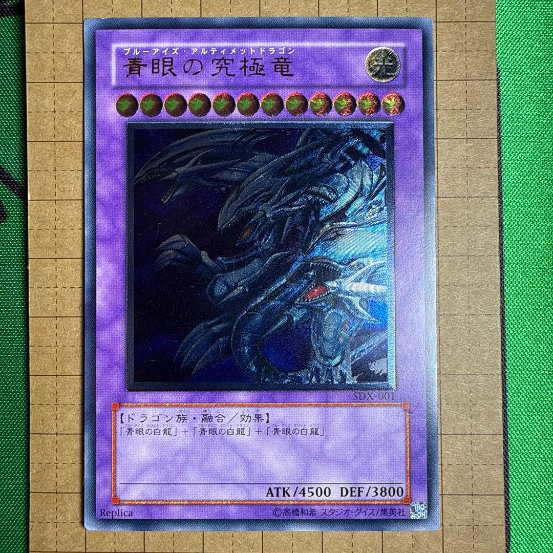 青眼の究極竜 アルティメットレア / レリーフ 遊戯王