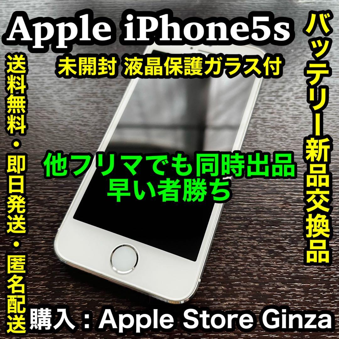 ✨バッテリー新品交換済✨Apple iPhone 5s Silver 32GB