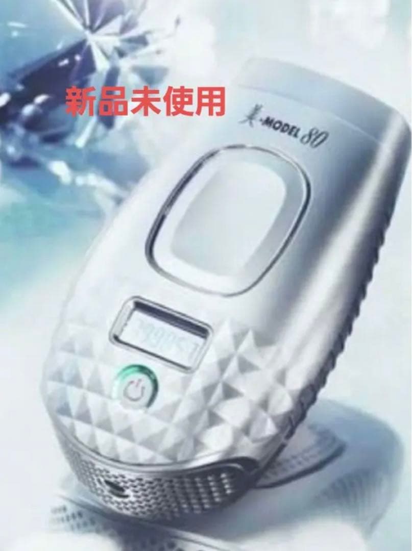 【新品未使用】脱毛器《光美容器/光脱毛器》美-MODEL80