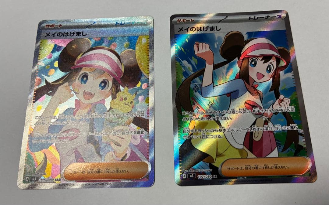 メイのはげまし　SARとSRのセット