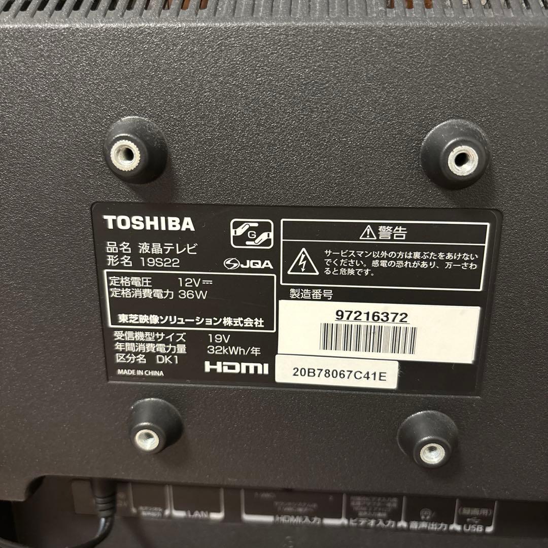[良品]TOSHIBA 19インチ液晶テレビ REGZA 19S22