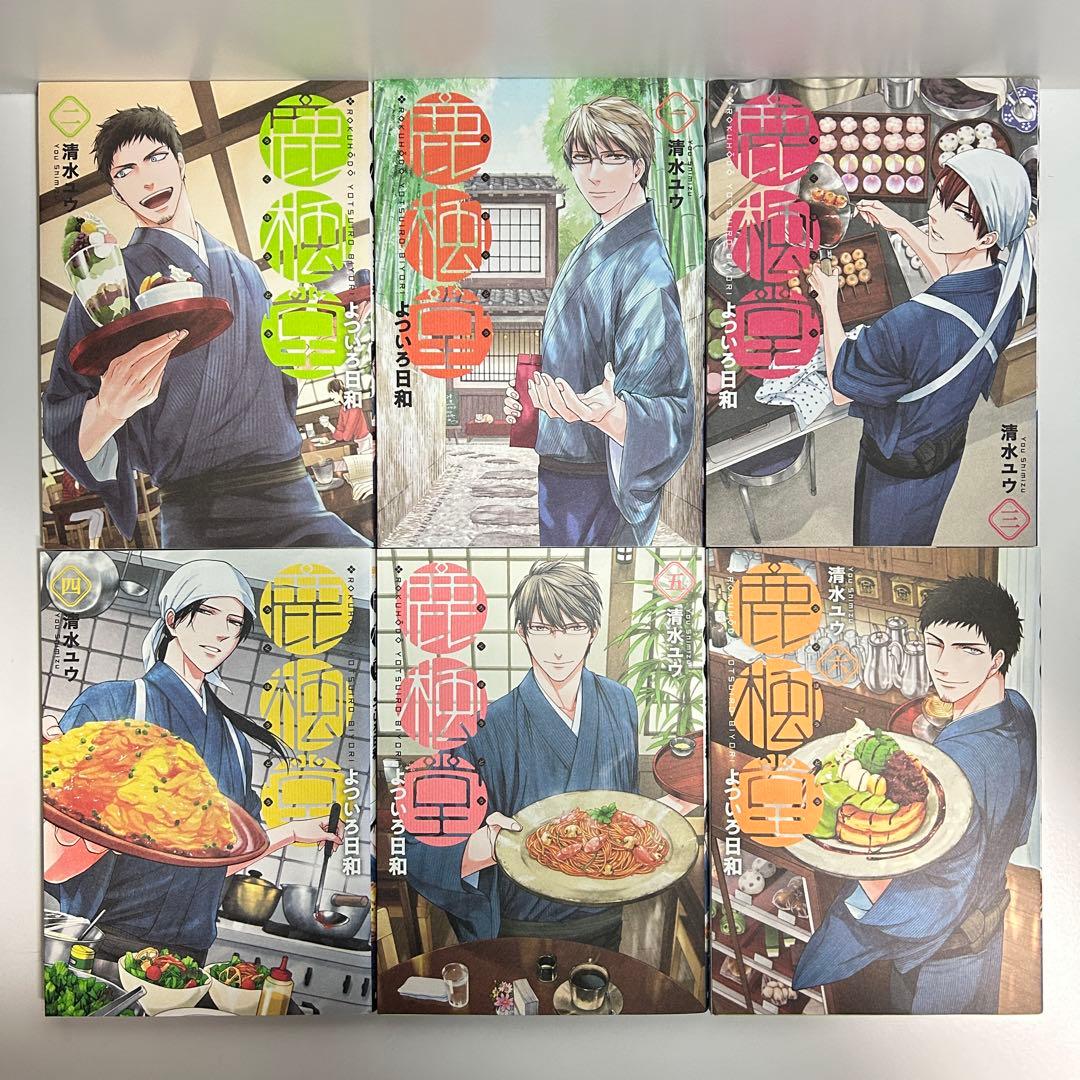 鹿楓堂よついろ日和 1〜22巻　全巻セット　まとめ売り　漫画　マンガ　全巻