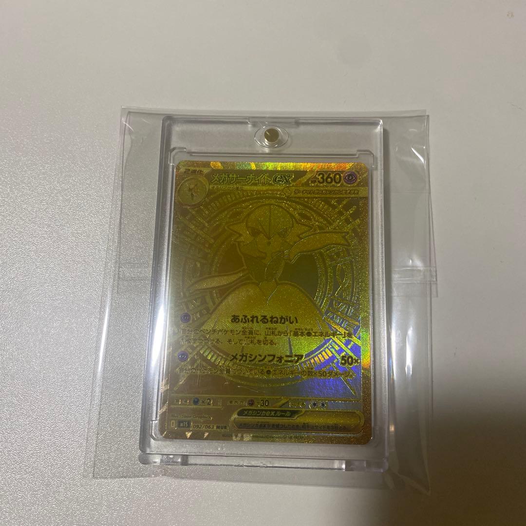 メガサーナイト　ex