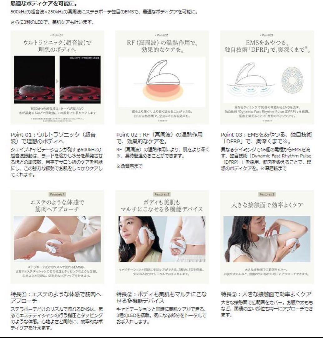 【最終値下げ】美品 ステラボーテ　シェイプキャビテーション