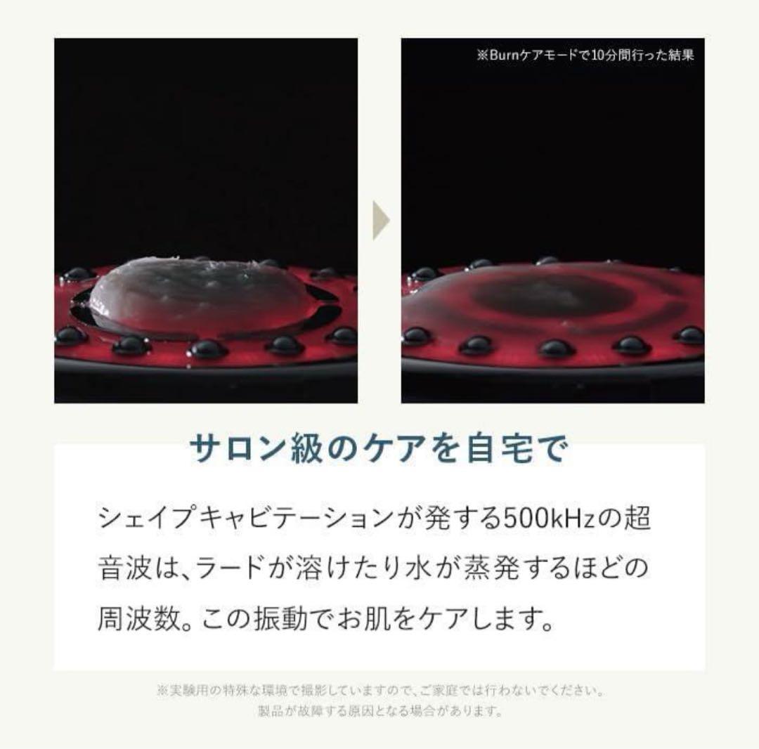 【最終値下げ】美品 ステラボーテ　シェイプキャビテーション