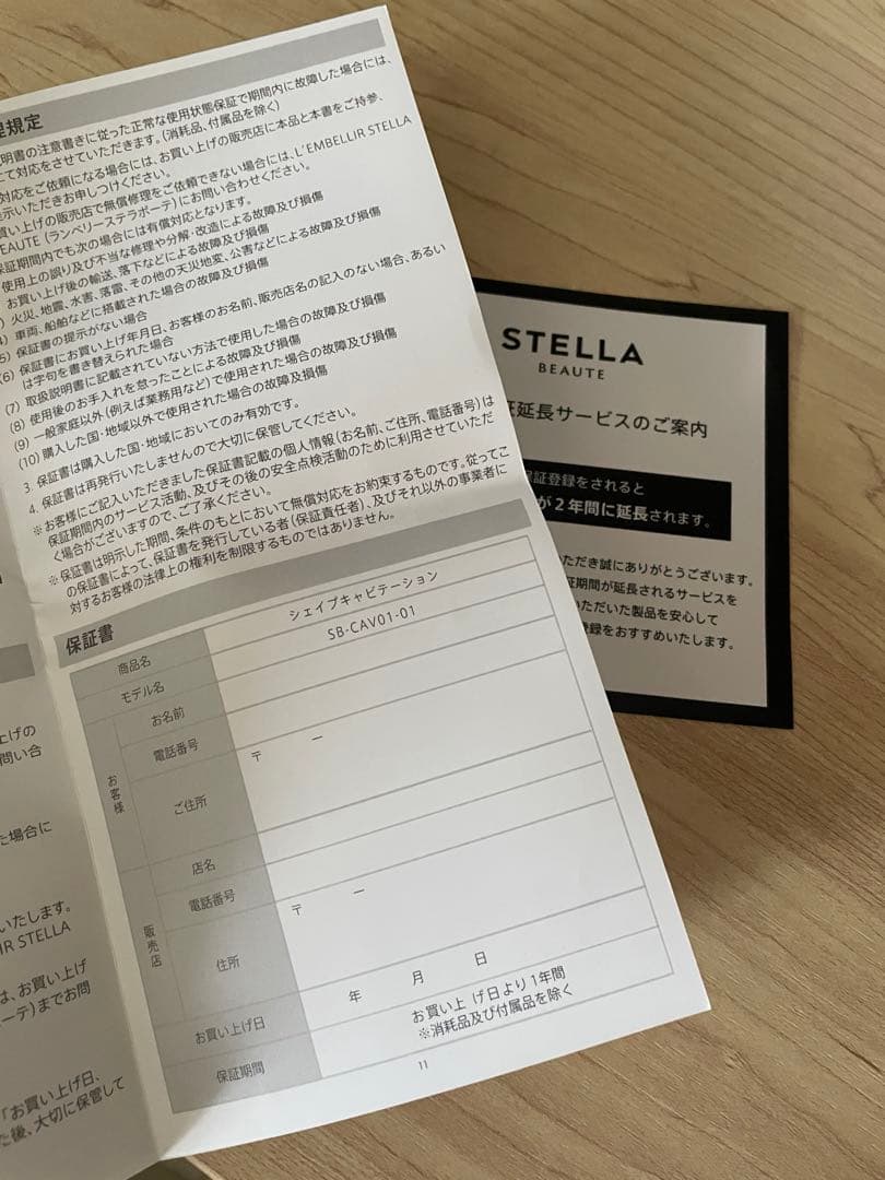 【最終値下げ】美品 ステラボーテ　シェイプキャビテーション