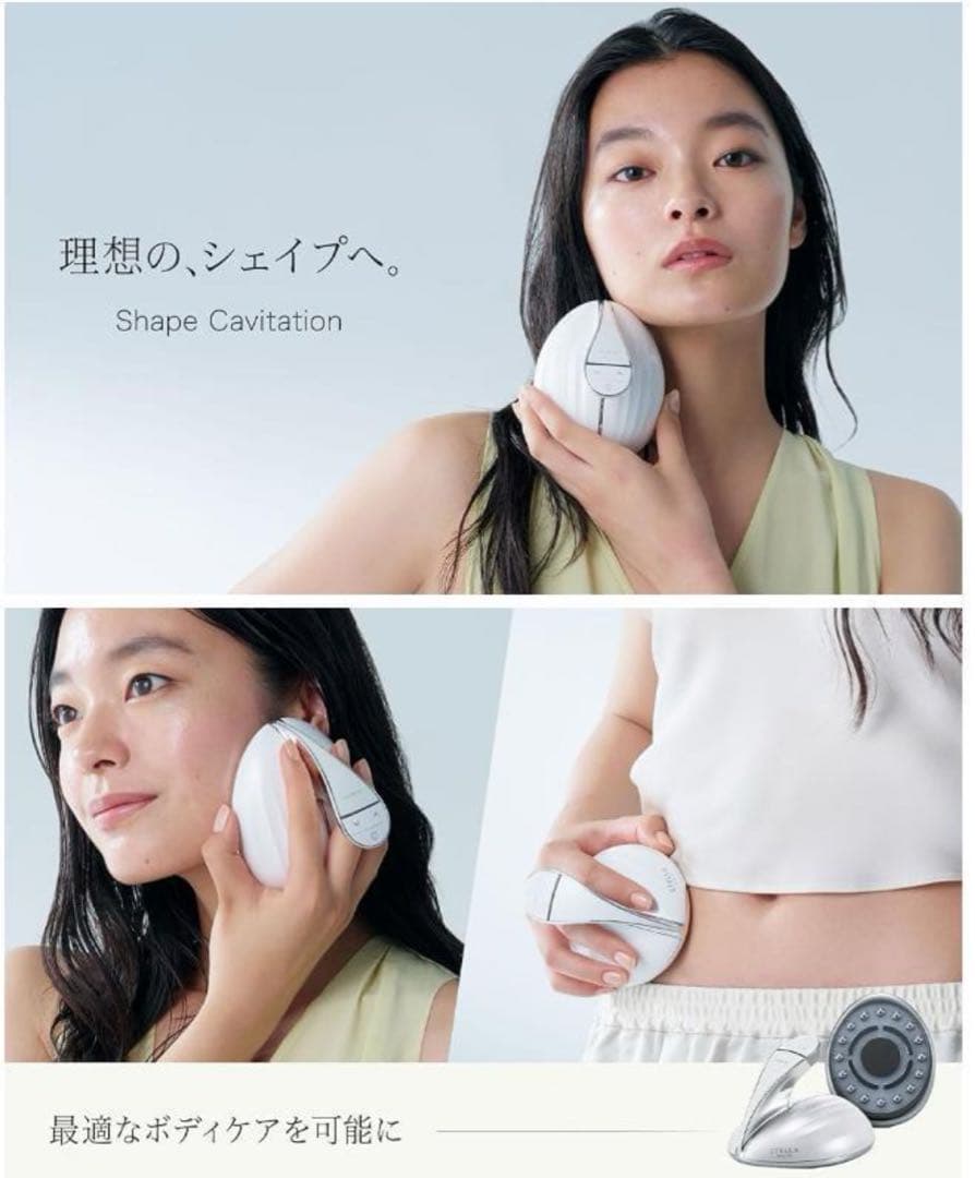 【最終値下げ】美品 ステラボーテ　シェイプキャビテーション