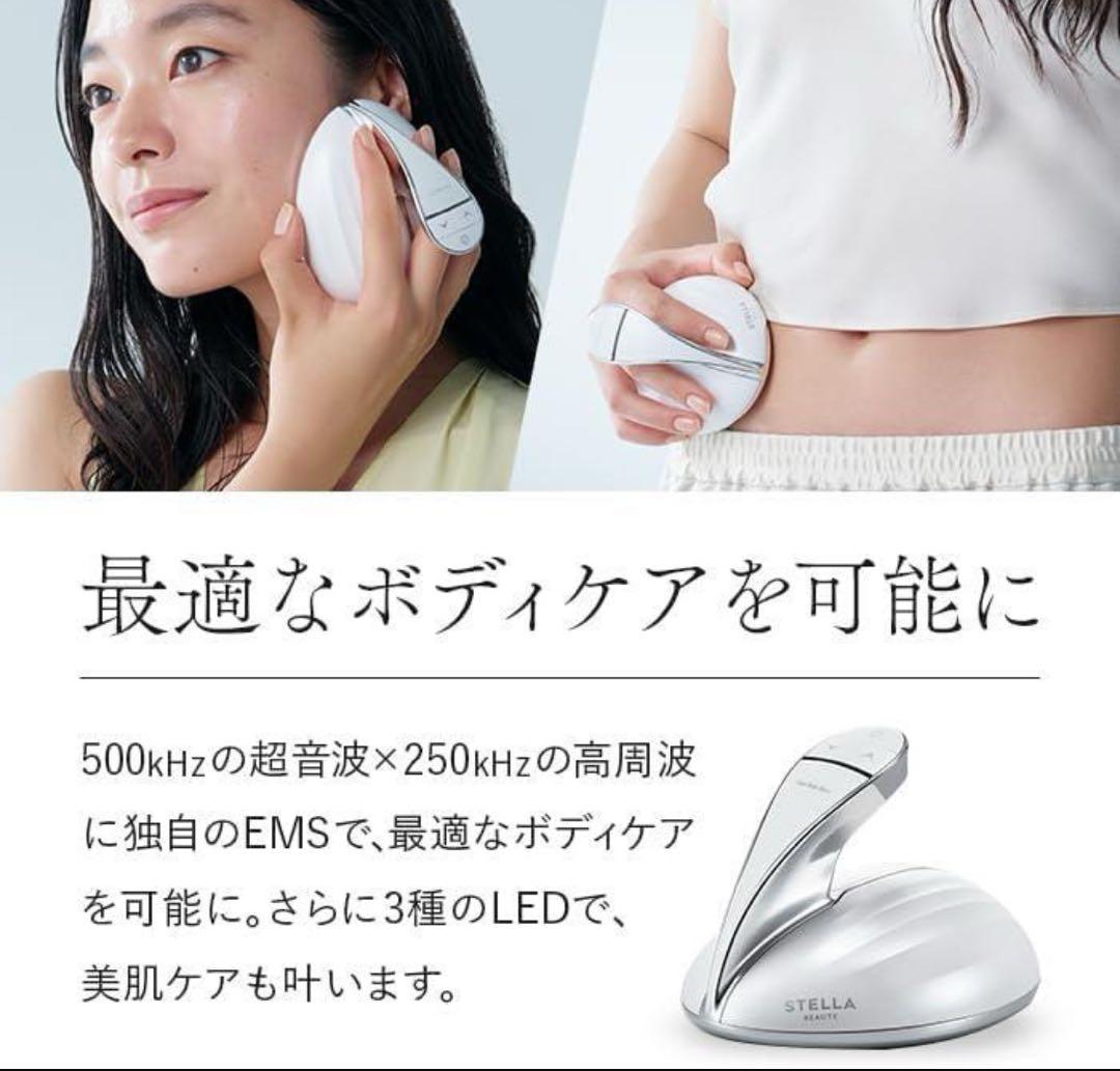 【最終値下げ】美品 ステラボーテ　シェイプキャビテーション