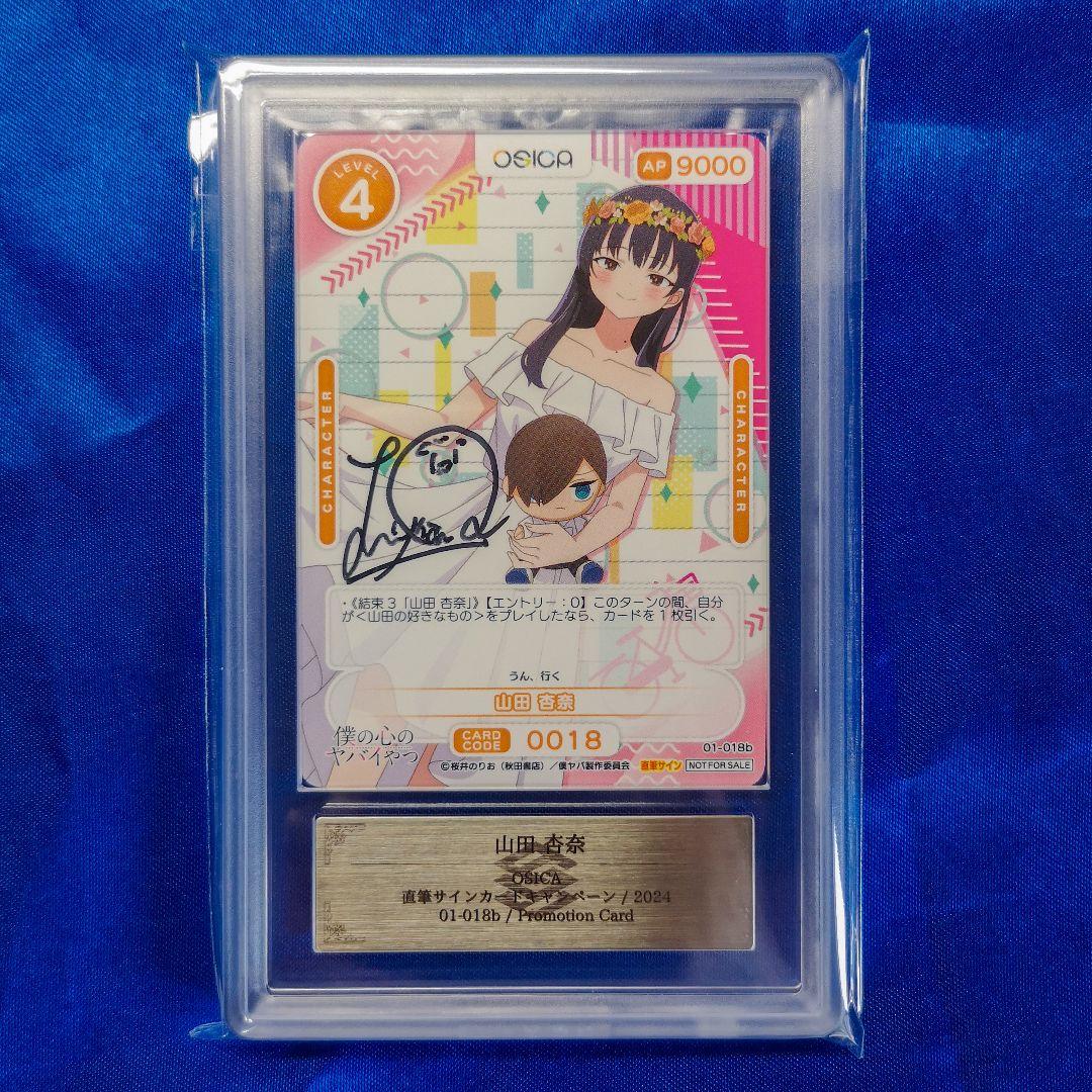 ARS10+　最高評価　OSICA 僕の心のヤバいやつ　サイン　山田杏奈　直筆