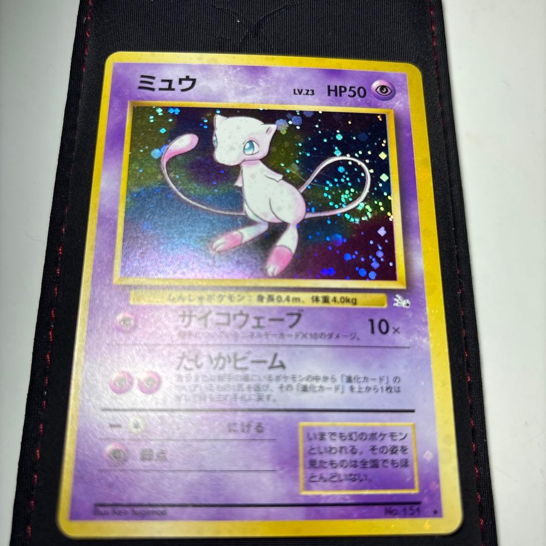 ミュウ　そこそこ綺麗　全面ホロエラー　化石の秘密　旧裏　ポケモンカード　初期