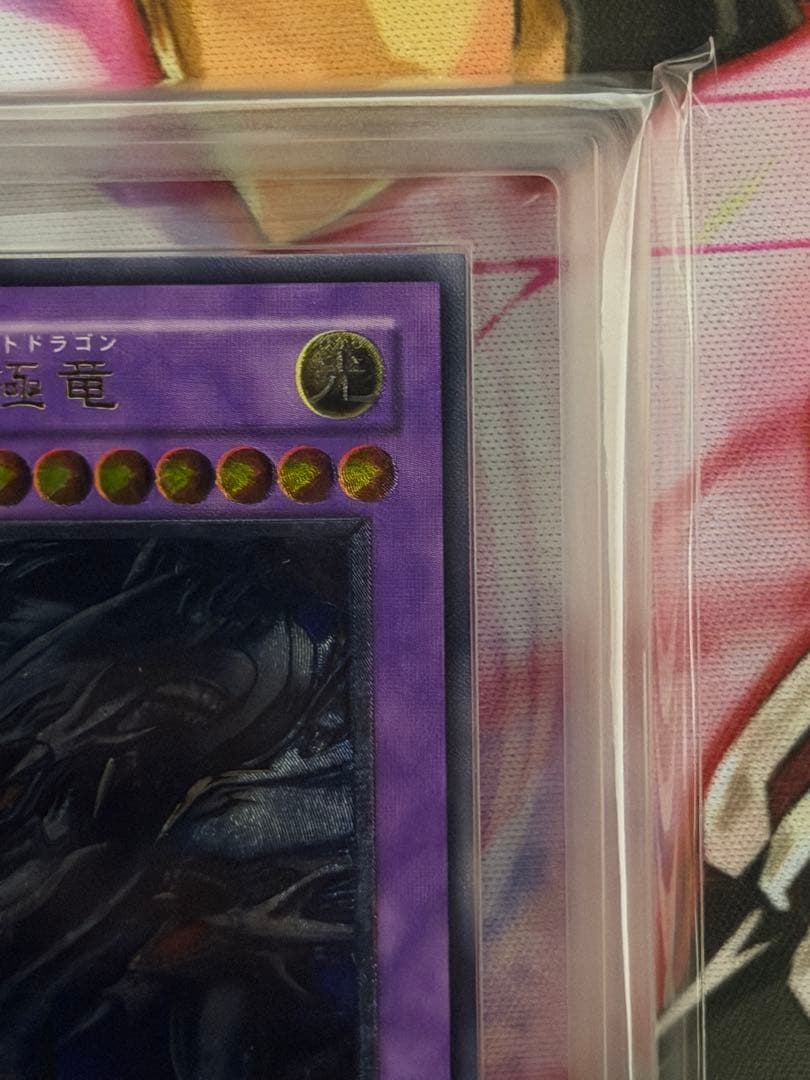 【ARS7】青眼の究極竜　旧レリーフ　アルティメット　PSA7相当