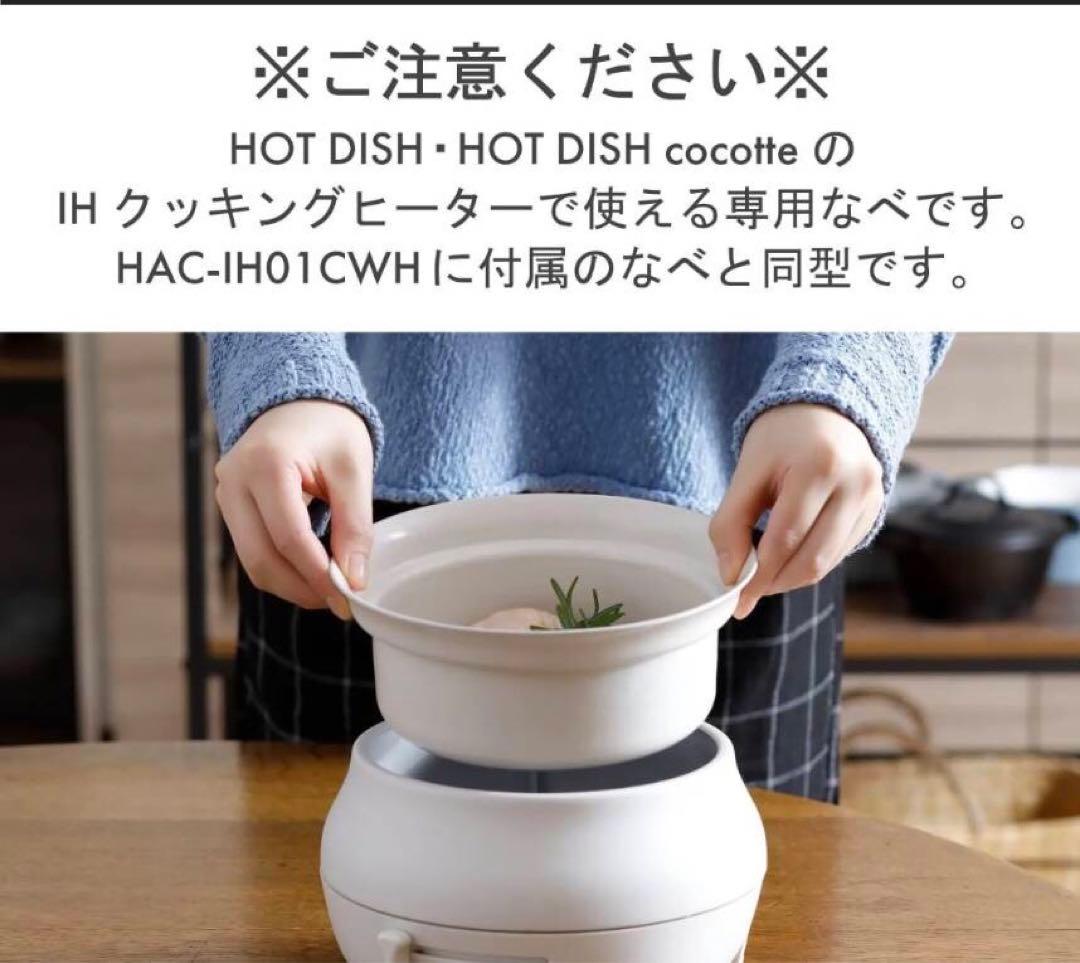 LiFERE IH卓上調理なべ HOT DISH cocotte