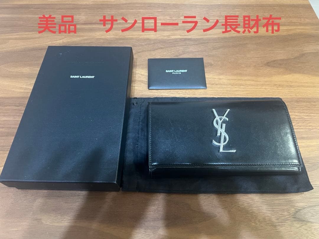 SAINT LAURENT ブラックレザー 長財布