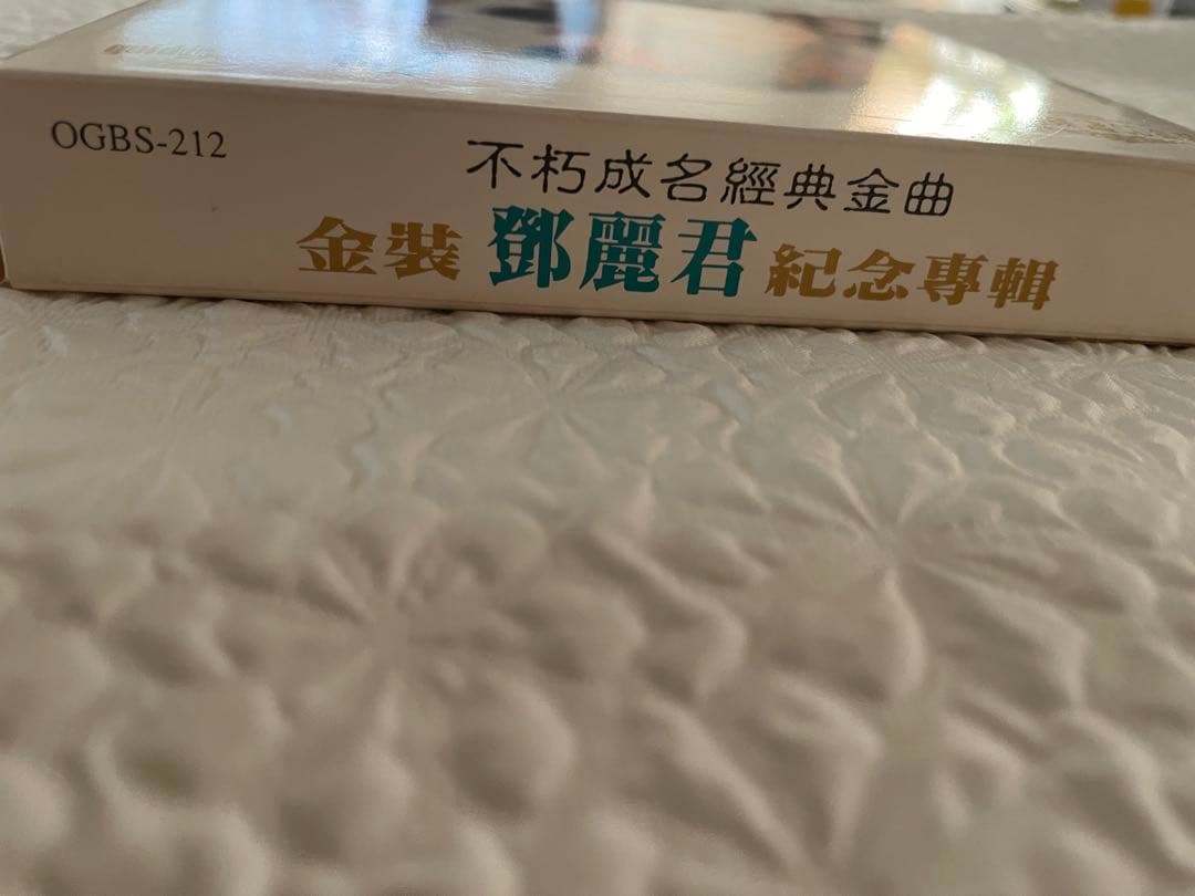 鄧麗君/不朽成名經典金曲 /金裝鄧麗君紀念專輯2/第3輯不朽真情、第4輯小調風情