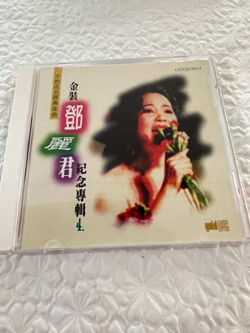 鄧麗君/不朽成名經典金曲 /金裝鄧麗君紀念專輯2/第3輯不朽真情、第4輯小調風情